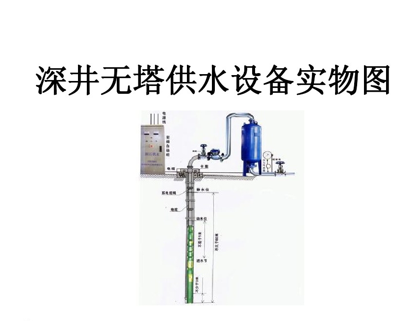 随州曾都区井泵无塔式供水设备